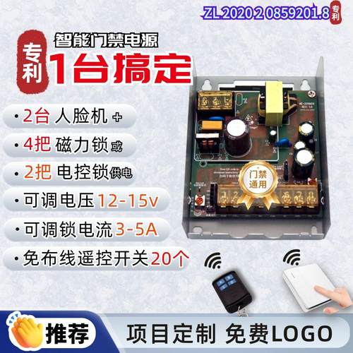 免布线遥控门禁电源12v5a人脸门禁控制器电源电压可调不挑电控锁