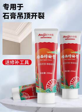 石膏板补缝膏吊顶开裂补墙漆裂痕修补修覆墙面自喷漆补墙膏填缝剂