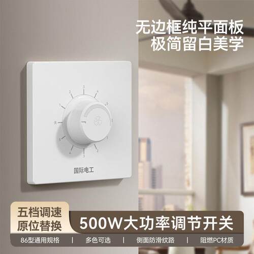 86型白色暗装家用面板吊扇电风扇五档调速器5档波段明装调速开关