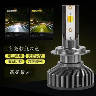 双色汽车LED大灯改装 雾灯双色温近光H1H7H11黄光H4远近一体灯泡