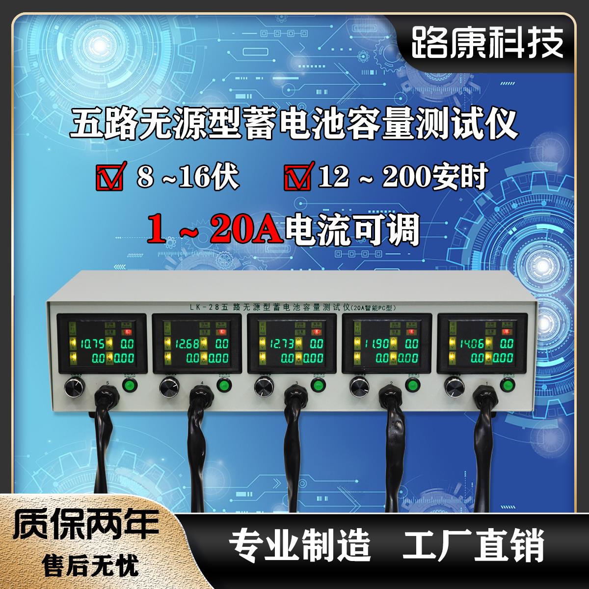 LK28五路康无源放电仪电动车电池检测仪12V16不插电全屏20A电瓶计