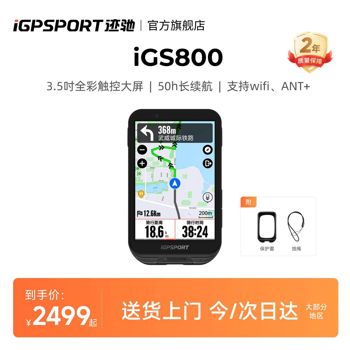 iGPSPORT迹驰 iGS800彩色触屏码表自行车码表公路车码表骑行码表