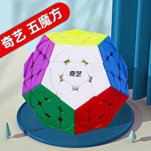 奇艺五魔方十二面体磁力版雕刻版比赛专用竞速拧异形益智魔方