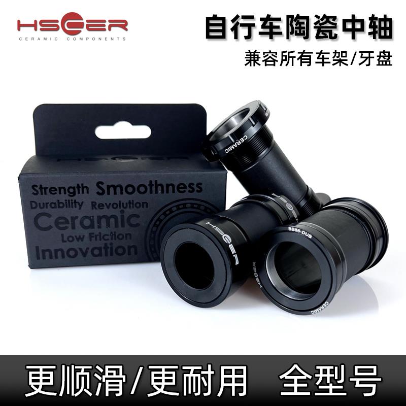 Hscer BSA BB86 dub全规格车架五通压入螺纹式公路山地车陶瓷中轴