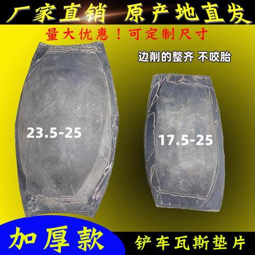 50/30装载机堆高机外胎尼龙垫补胎帆线 线垫片外胎打磨瓦丝垫17.5