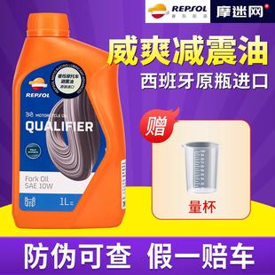 10W 威爽减震油避震油 前叉油 全合成 机车减震器专用油