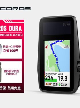高驰COROS DURA太阳能GPS码表山地公路自行车户外骑行装备