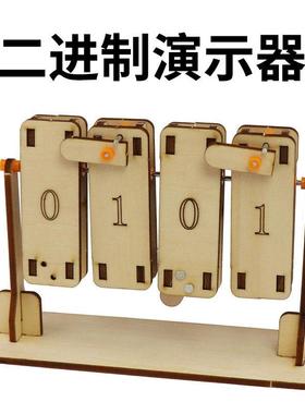 二进制演示器自制计算机科学教具数学模拟演算手工小制作科普器材