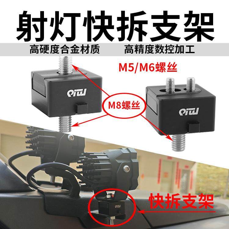 射灯快拆支架汽车摩托车万向可调节铝合金灯架底座改装电动车通用