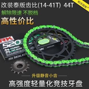 大齿盘忍者400RK油封炼条解限不脱 泰版 适配川崎Ninja400 Z400改装