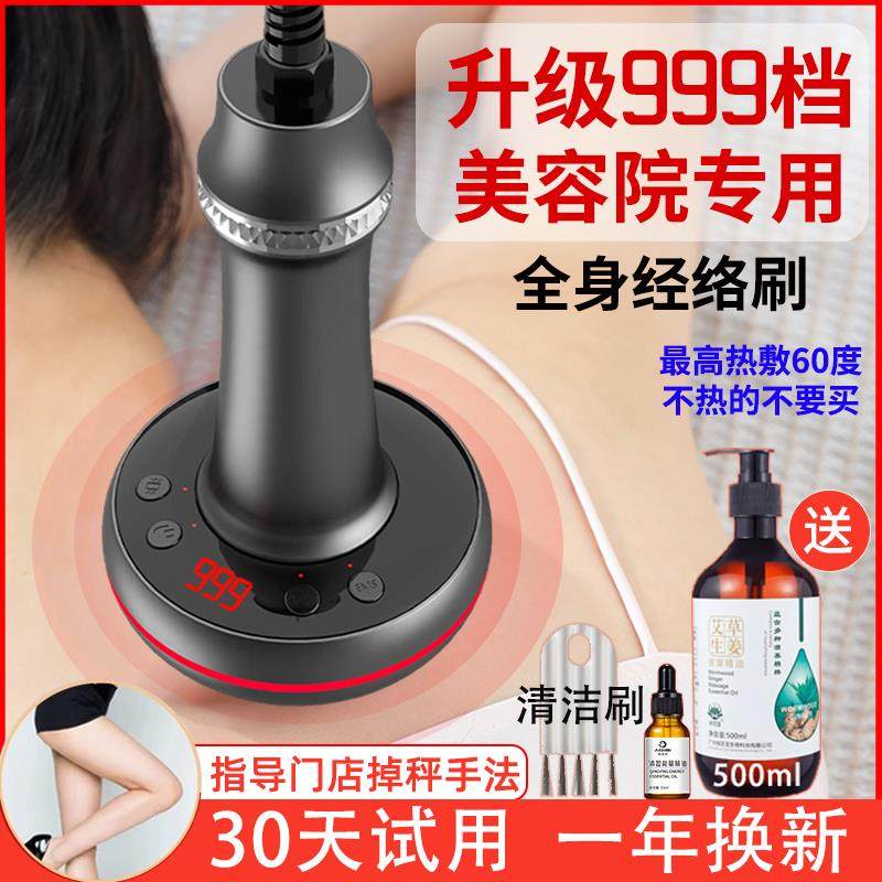 电动经络刷全身通用腹部美容院经络疏通神器按摩器仪器专用刮痧仪