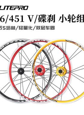 LP litepro折叠车轮组406/451碟煞轮毂小轮公路车5培林V/C煞车轮