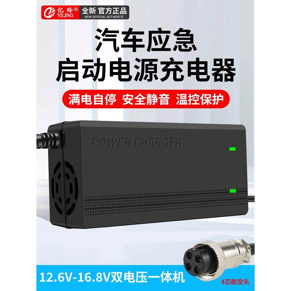 16.8V12.6V强启电源充电器12V24V应急启动一体机专用锂电池3A5A8A