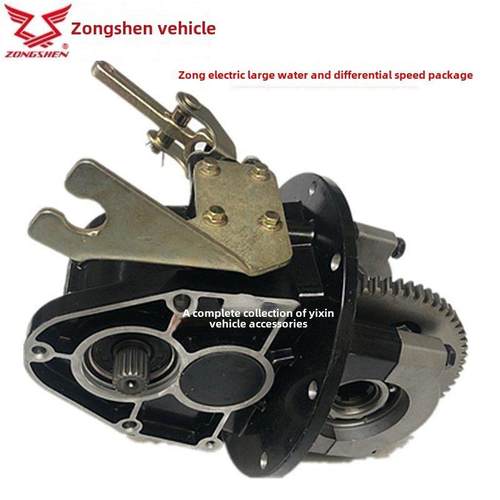 宗申电动三四轮车变档差速器牙包箱总成大水电18牙6齿24齿反方向