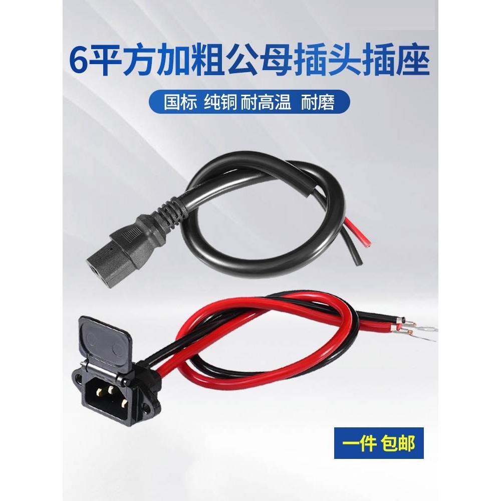 电动车充电插口锂电池接口电源线品字公母插头电瓶充电转换头插座