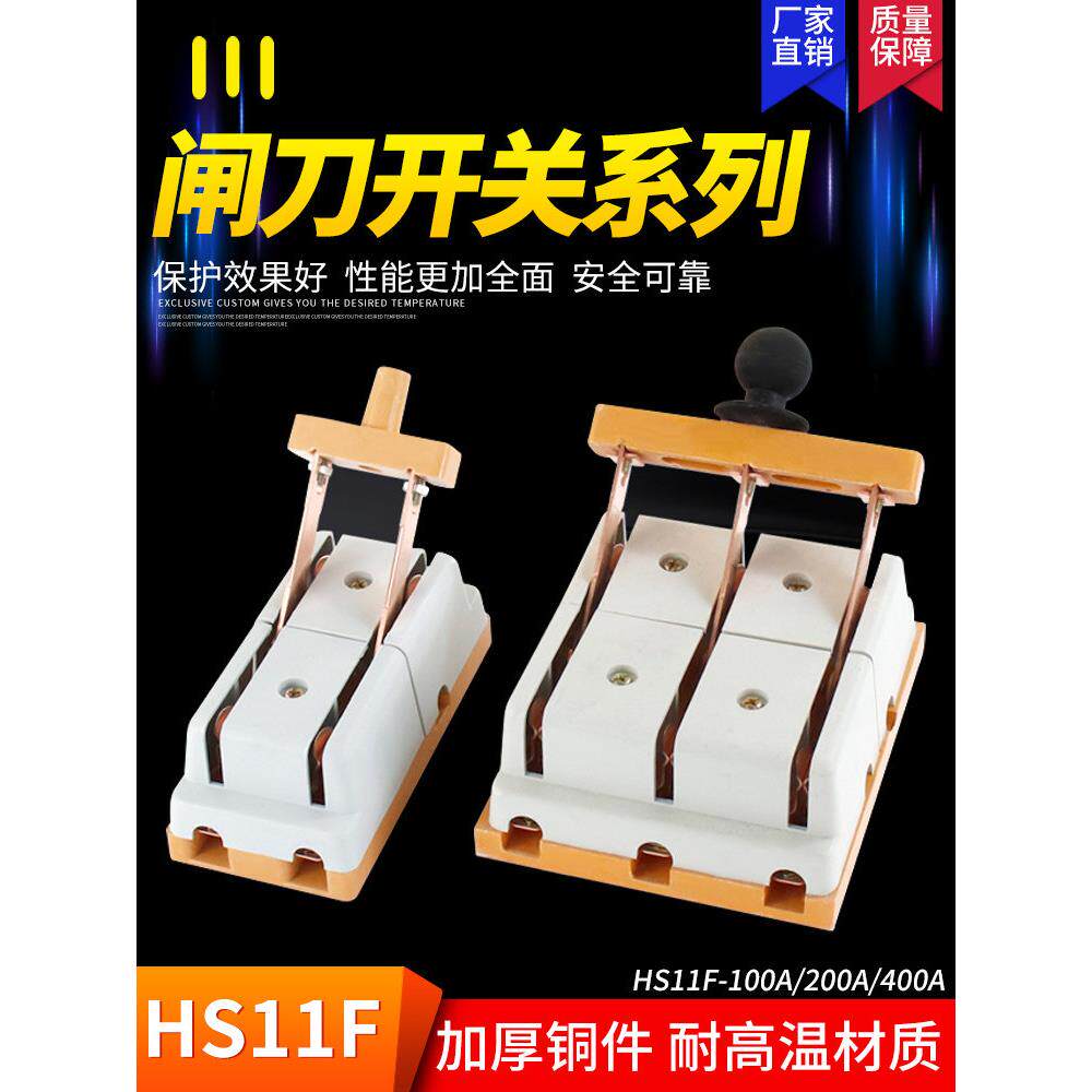 手动双投刀型转换倒顺闸刀刀开关HS11F-100A/38玻板黄铜HD11F单投
