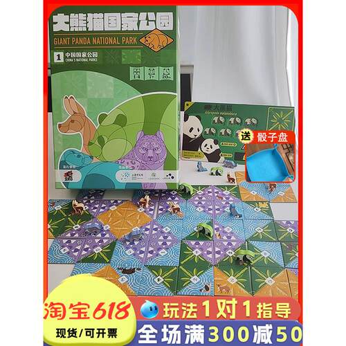 桌目鸟大熊猫国家公园桌游儿童益智玩具6岁及8岁小学生亲子对战游