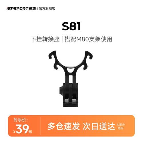 iGPSPORT迹驰 自行车码表支架转换底座S81 可下挂运动相机 车灯