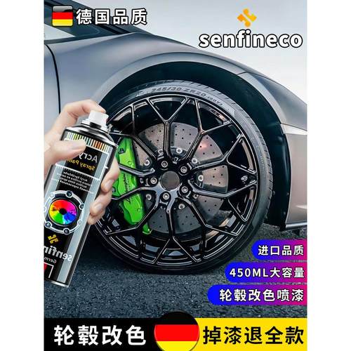德国汽车轮毂自喷漆进口亮黑色镀铬修复翻新改色纳米镜面电镀喷膜