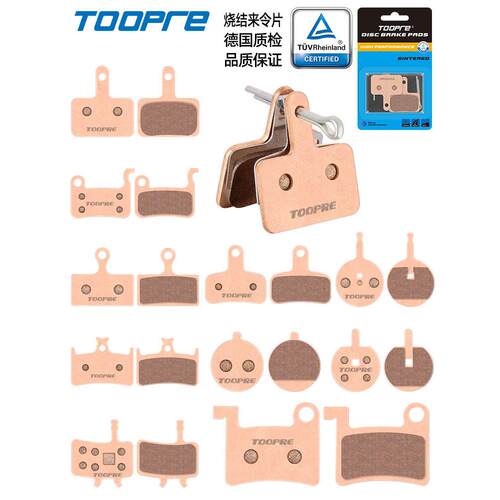 TOOPRE 自行车金属烧结来令片 山地车公路车电动滑板车碟刹刹车片