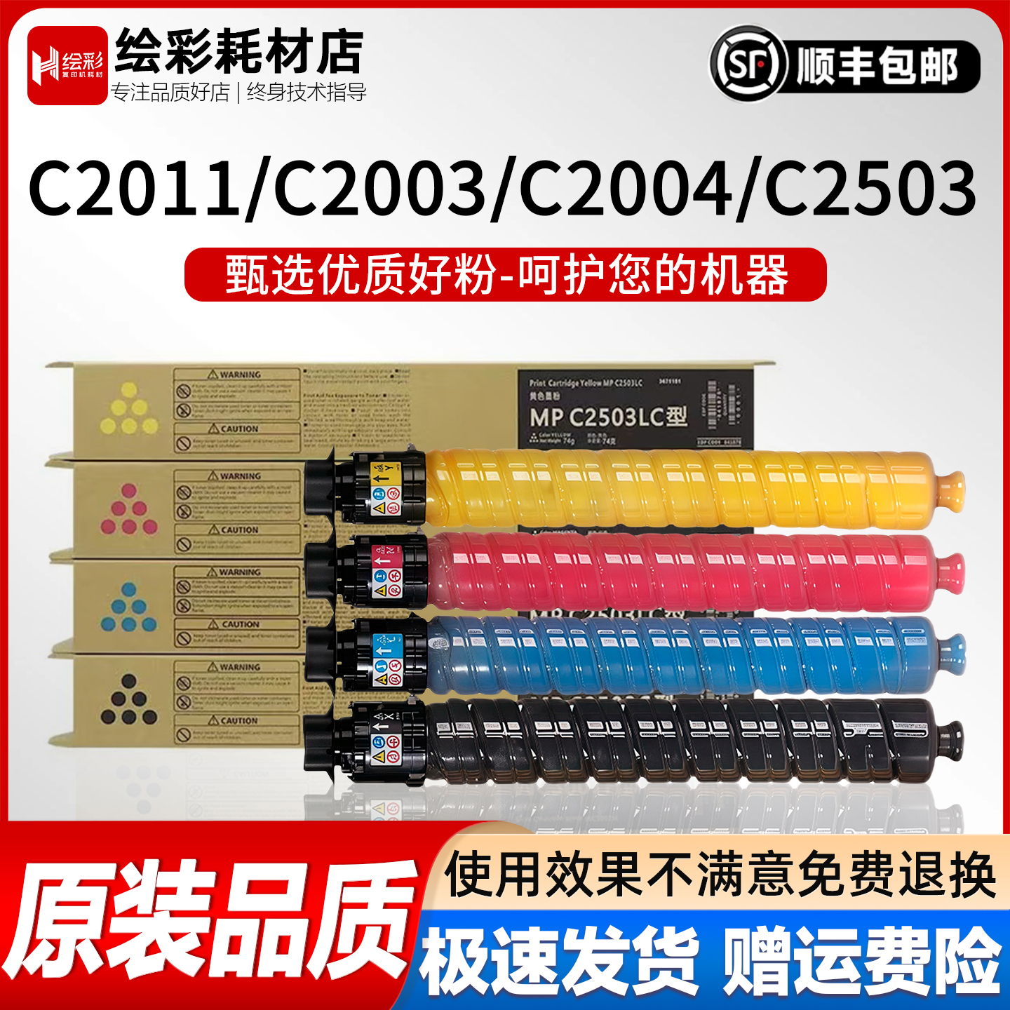 适用理光MPC2011sp碳粉C2503 C2504 C2003 C2004 imc2000粉盒墨粉