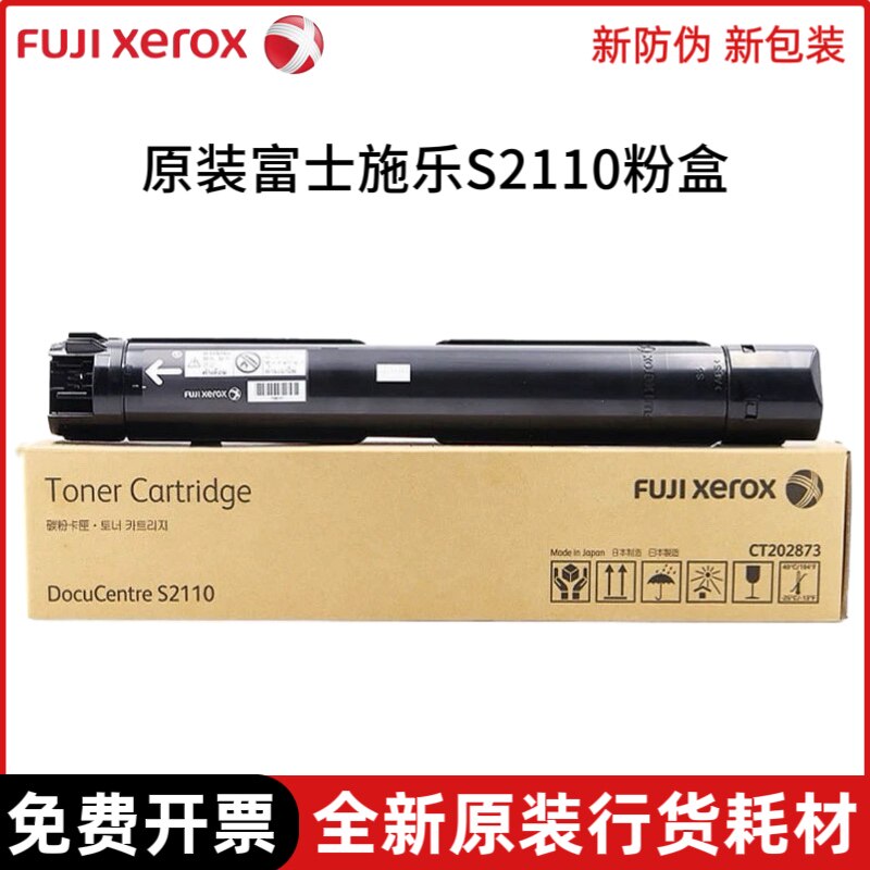 原装正品富士施乐S2110粉盒 施乐S2011N S2110NDA S2520墨粉 碳粉