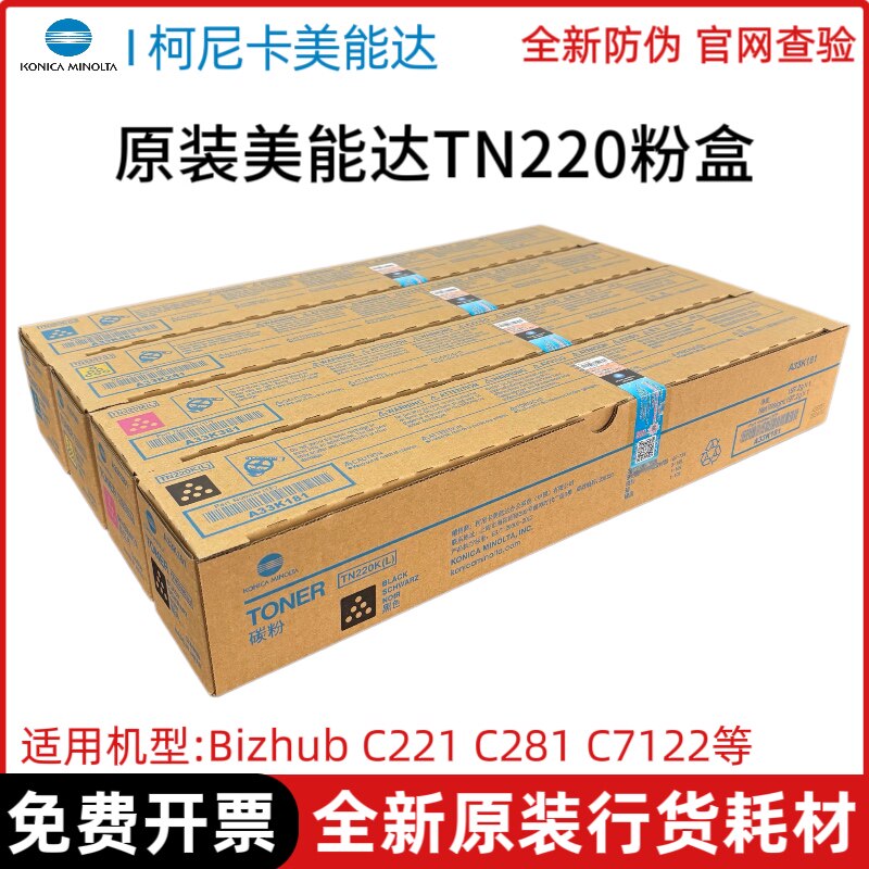 原装柯尼卡美能达TN220粉盒 C221S/C221C281/C7128/C7122粉盒墨粉
