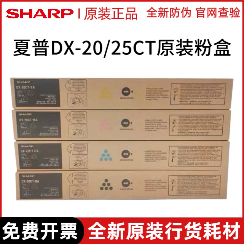 原装 夏普DX-25粉盒 DX2508NC 2008UC 2508 碳粉 粉盒 DX20CT墨粉