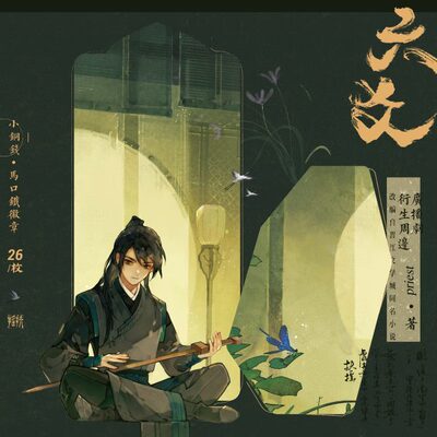 【现货】六爻圆形马口铁徽章吧唧广播剧周边priest誓约梦图记729