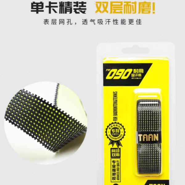 TAAN泰昂羽毛球手胶吸汗带加厚耐磨防滑吸汗握把TW090胶鱼竿手胶