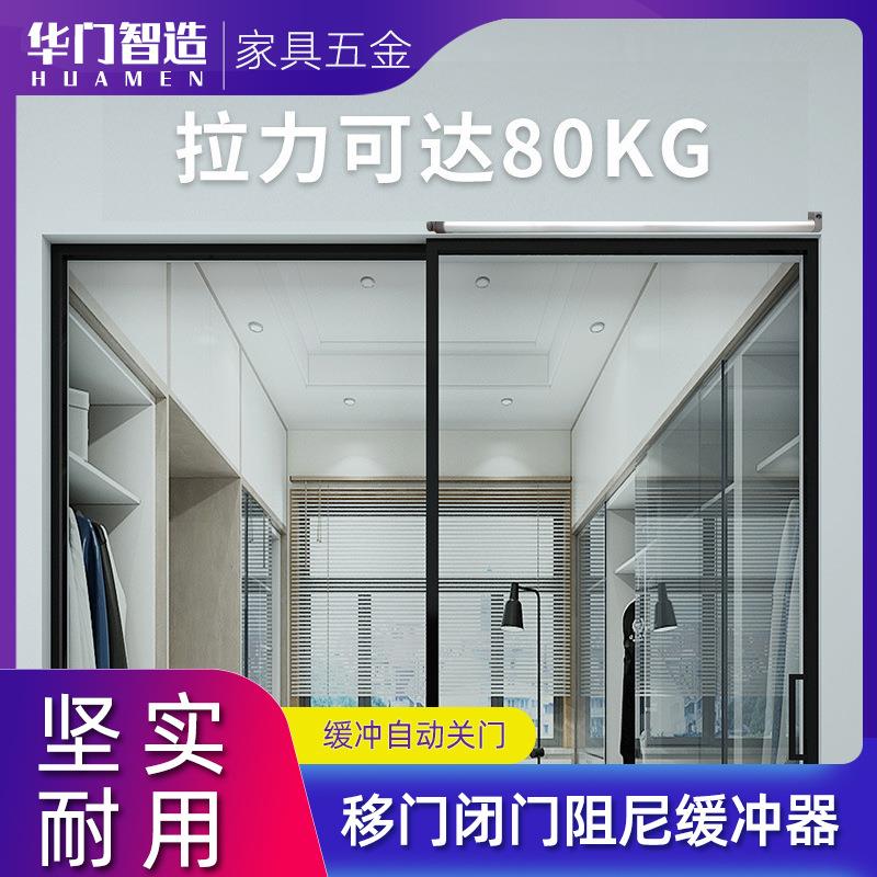 移门闭门器缓冲阻尼铝合金推拉门玻璃门平移门简易家用自动关门器