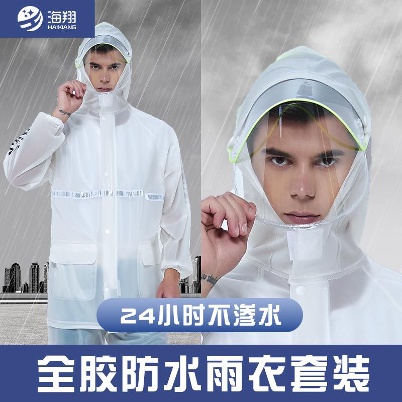 海翔电动车雨衣雨裤套装户外骑行成人分体式外卖反光时尚透明雨衣