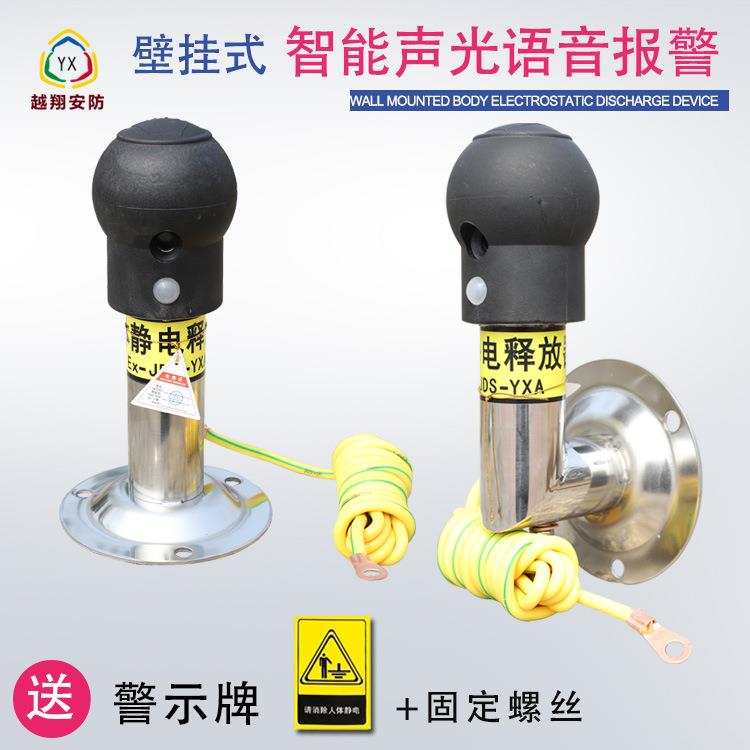 越翔防爆智能声光语音静电消除报警器 壁挂式人体静电释放器