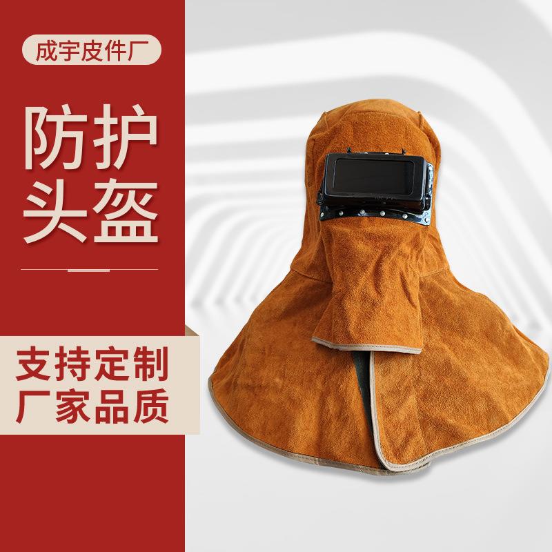 头戴式牛皮电焊帽防火花头部防护面罩真皮电焊护目面罩双翻焊接用