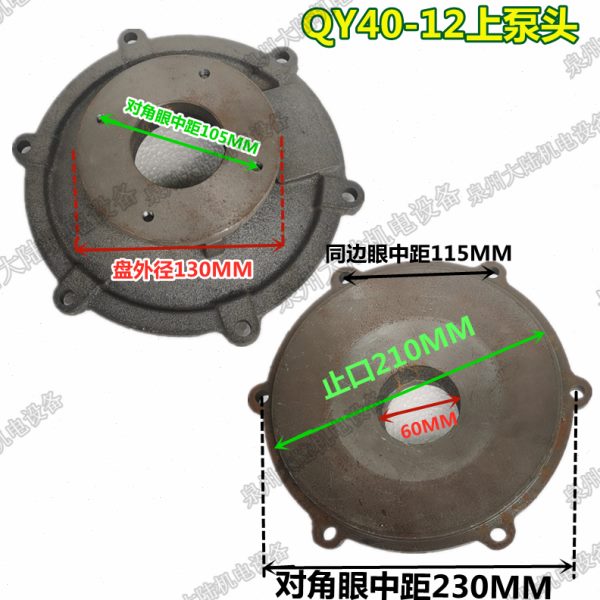 充油式水泵配件QY40-12/QY40-16水泵叶轮导叶泵体泵头底座2.2-3KW