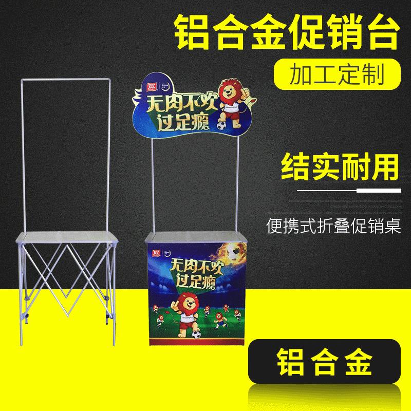 加强铁质促销台 促销架商场促销台 便携折叠展示架展具