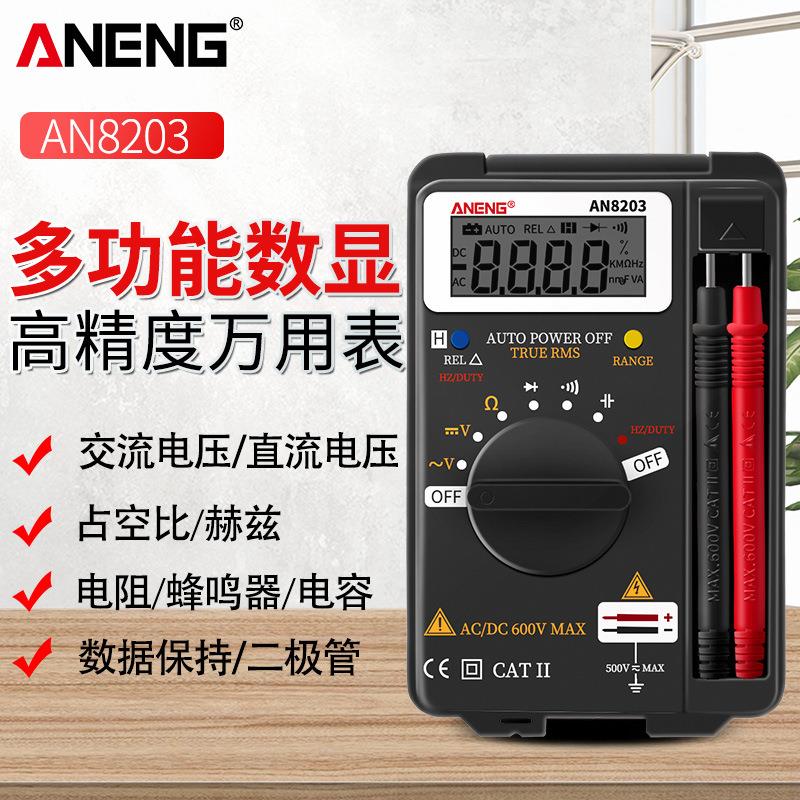 卡片式万用表 多功能数显高精度万能表 便携式袖珍型一体式迷你表