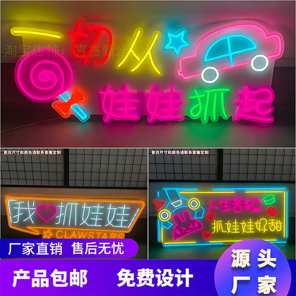 室内柔性游乐场霓虹灯抓娃娃机装饰led灯牌电玩城创意发光造型灯