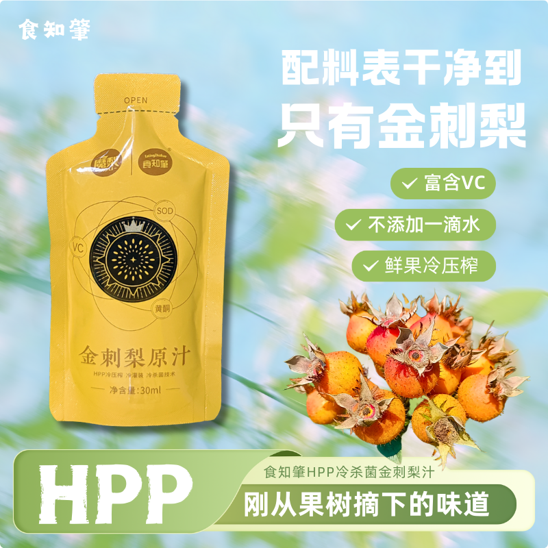 金刺梨原汁刺梨原浆纯果汁礼盒