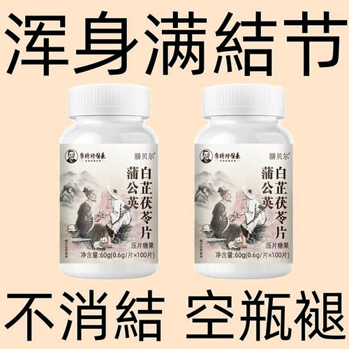 【散结丸】蒲公英夏枯草猫爪草甲状腺乳腺肺消结通消结片
