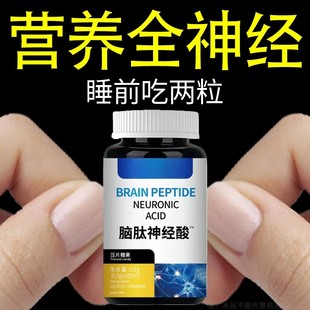 脑肽神经酸进口美国脑细胞神经修复DHA记忆力中老年正品原装