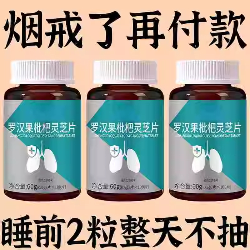 咳嗽痰多】正品罗汉果枇杷灵芝片咳嗽咽喉不适痰多罗汉果