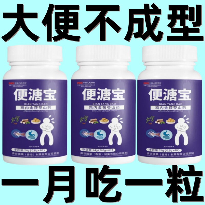 【拉肚子大便不成形】不通畅次数多肠鸣胀气屁多不消化不成型粘
