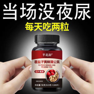 覆盆子黄精蒲公英小便多小便频繁急憋不住尿濒尿及尿道疼夜尿灵丸