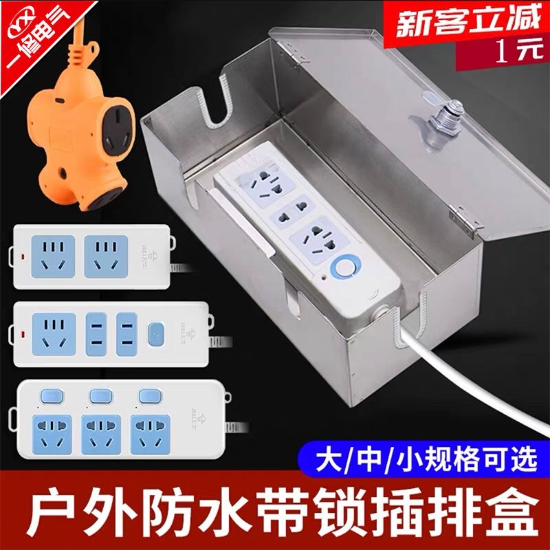 不锈钢户外插排盒锁盒子