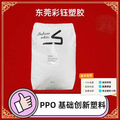 PPO基础创新塑料SE1X-701注塑级BK颗粒阻燃耐高温电子电器部件料