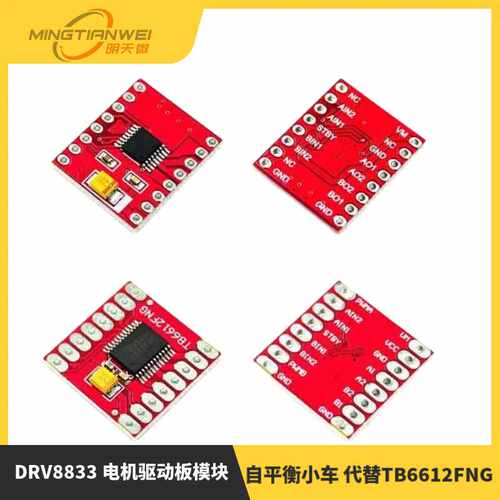 DRV8833 电机驱动板模块小体积性能 自平衡小车 代替TB6612FNG