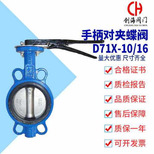 D71X-10 16 手柄蝶阀 手动对夹蝶阀 EPDM乙丙橡胶衬胶软密封蝶阀