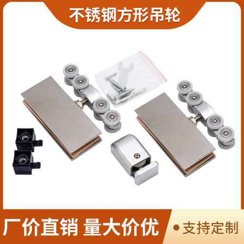 玻璃吊轮不锈钢方形玻璃门吊轮移门吊轮 趟门吊轮推拉门滑轮门夹