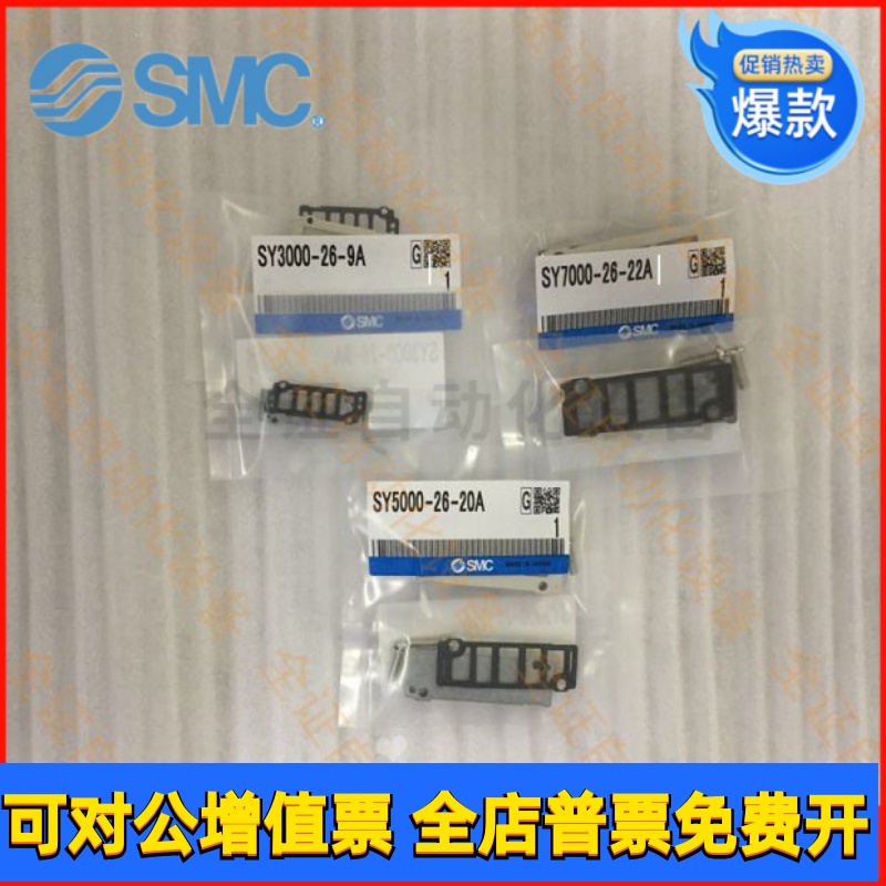 SMC盲板支架SX/SY5000/SY3000/SY7000-26-20A-22A-9A-16-1A-2A 堵